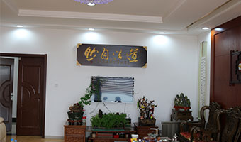 宝源科建企业风采